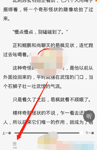 番茄小说书签怎么查看