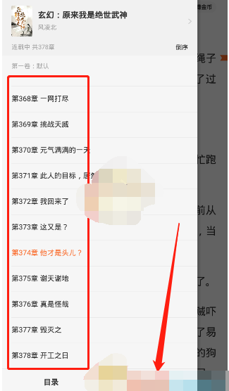 番茄小说书签怎么查看