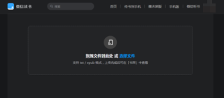 微信读书怎么导入本地电子书