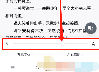 微信读书字体大小怎么设置