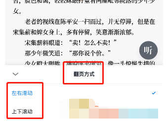 1614829438617281.png 微信读书翻页效果怎么设置