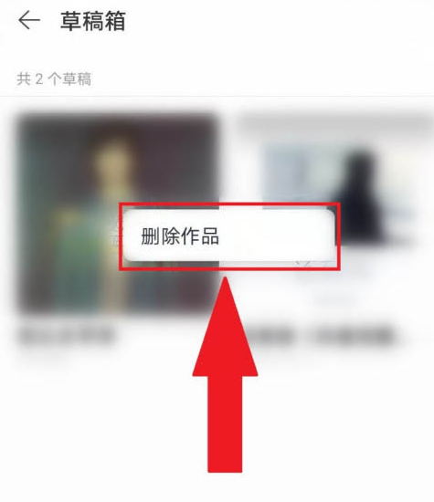 网易云音乐怎么删除K歌草稿箱作品