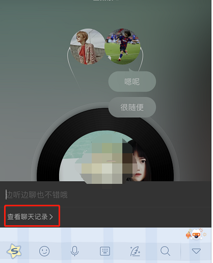 1614736396237070.png 网易云音乐一起听聊天记录怎么查看
