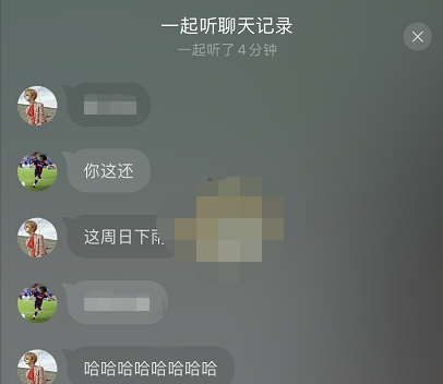 1614736364872746.png 网易云音乐一起听聊天记录怎么查看