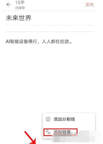 1614666779722706.png 简书APP怎么添加链接