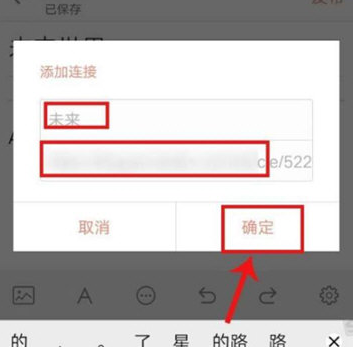 1614666772105311.png 简书APP怎么添加链接