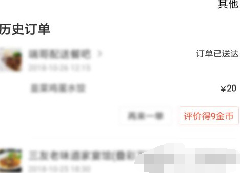 1614666240400155.png 饿了么打赏商家怎么操作