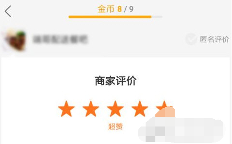 1614666234279387.png 饿了么打赏商家怎么操作