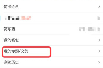 1614654929878607.png 简书APP文集怎么创建