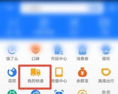 1614653728295422.png 支付宝寄快递怎么上门取件