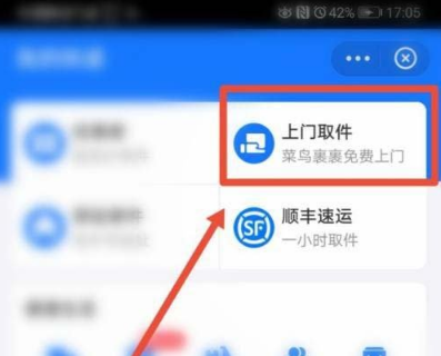 1614653723832199.png 支付宝寄快递怎么上门取件