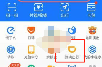 1614653455923073.png 支付宝怎么购买滴滴周卡