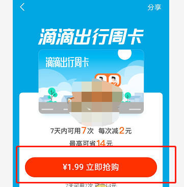 1614653396892064.png 支付宝怎么购买滴滴周卡