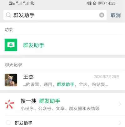 微信群发助手怎么使用