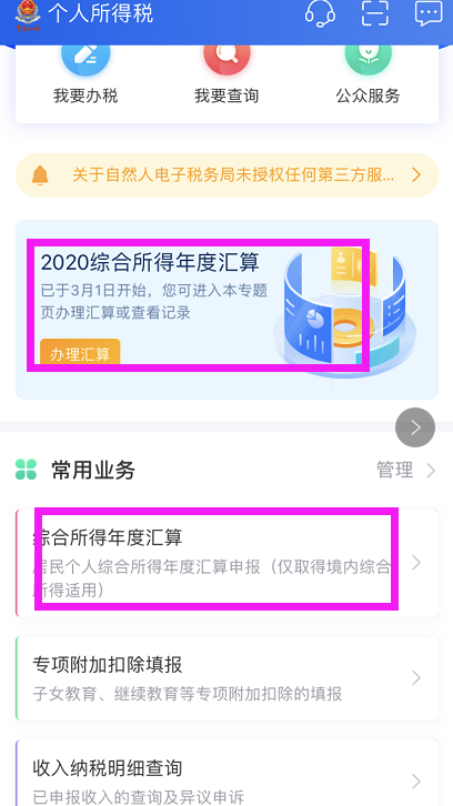 个人所得税退税怎么计算