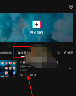 剪映怎么保存到草稿
