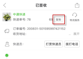 1614232837513359.png 菜鸟裹裹怎么导入拼多多快递