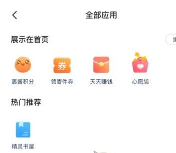 1614232002803262.png 菜鸟裹裹精灵书屋怎么进