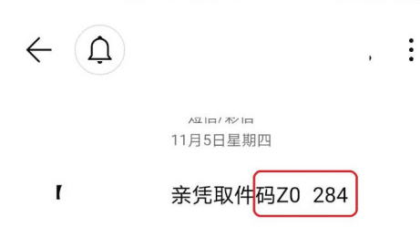 1614223770196355.png 菜鸟裹裹怎么添加亲友快递信息