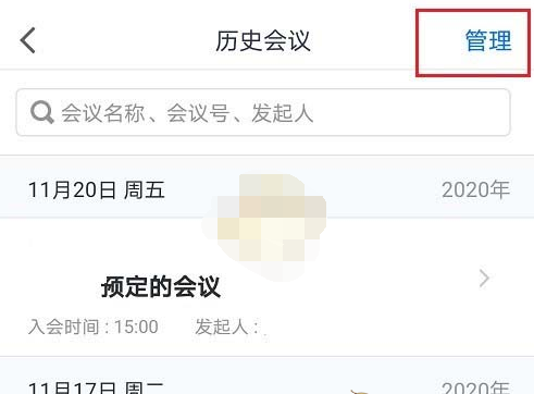 1614147998194005.png 腾讯会议怎么删除历史会议记录