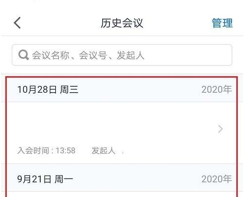 1614147980295026.png 腾讯会议怎么删除历史会议记录