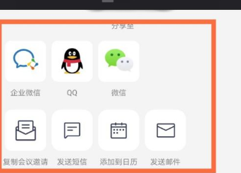 腾讯会议怎么创建会议