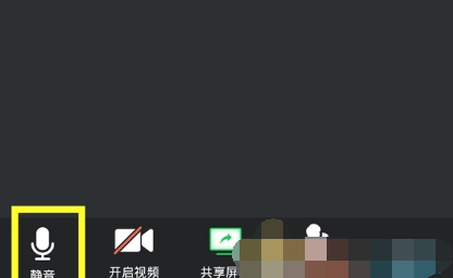 腾讯会议怎么关闭麦克风