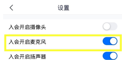 腾讯会议怎么关闭麦克风