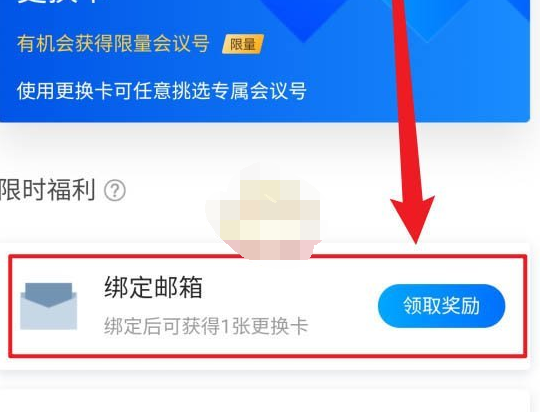 腾讯会议个人会议号怎么修改