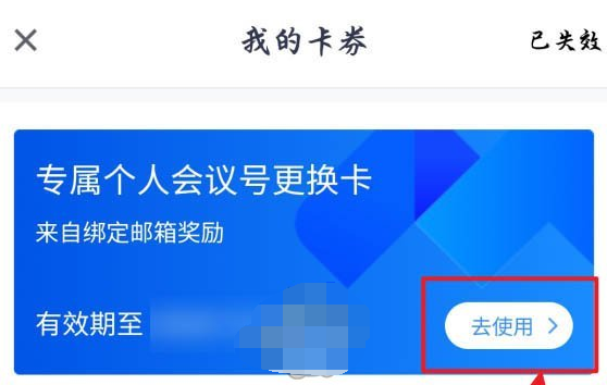 腾讯会议个人会议号怎么修改