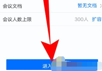 腾讯会议怎么放PPT