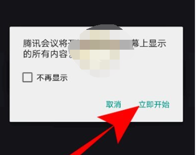 腾讯会议怎么放PPT