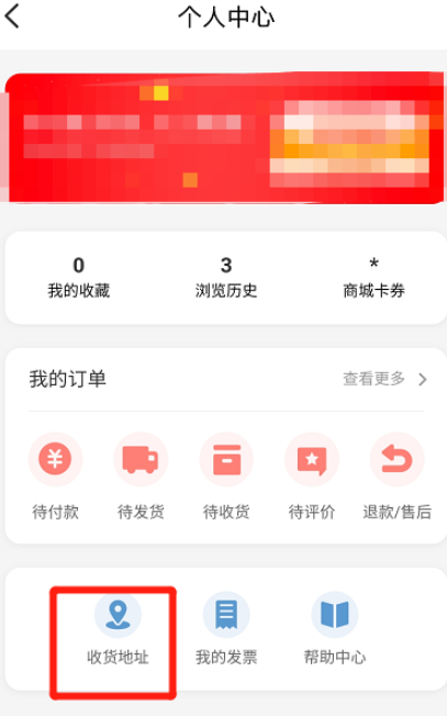 云闪付怎么添加收货地址