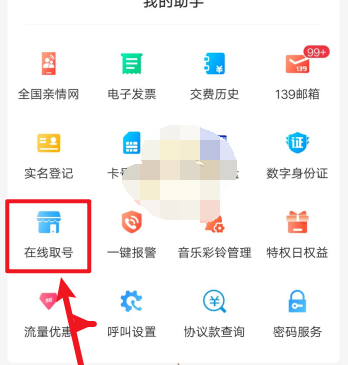 中国移动怎么在线取号预约