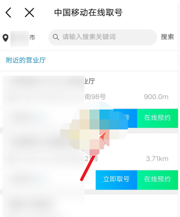 中国移动怎么在线取号预约