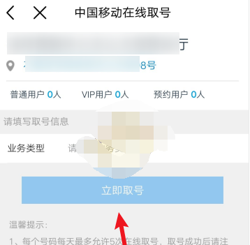 中国移动怎么在线取号预约