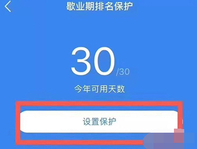 1614053448474671.png 饿了么商家版排名保护怎么设置