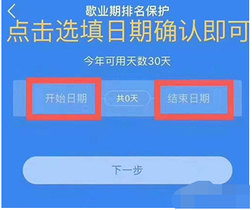 1614053442782674.png 饿了么商家版排名保护怎么设置