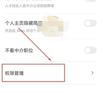 Boss直聘位置权限怎么设置