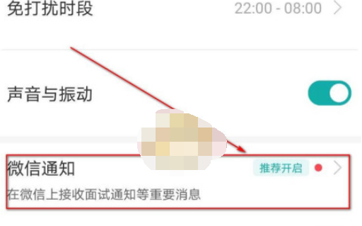 Boss直聘微信通知怎么设置