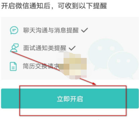 Boss直聘微信通知怎么设置