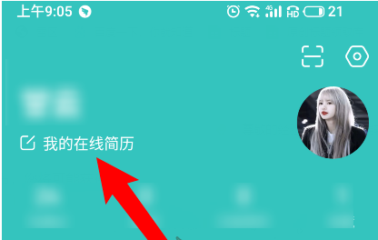 1614046277491887.png Boss直聘怎么修改简历信息