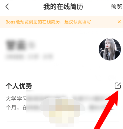 1614046272686225.png Boss直聘怎么修改简历信息