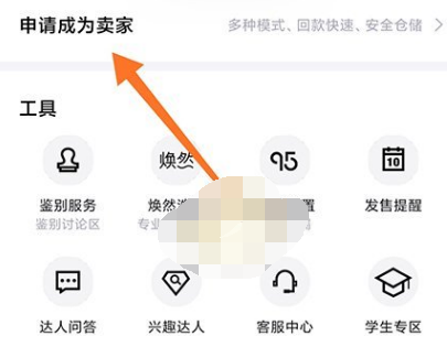 得物个人卖家怎么入驻