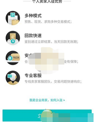 得物个人卖家怎么入驻