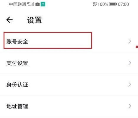 1613973394633121.png 得物怎么更换绑定手机号