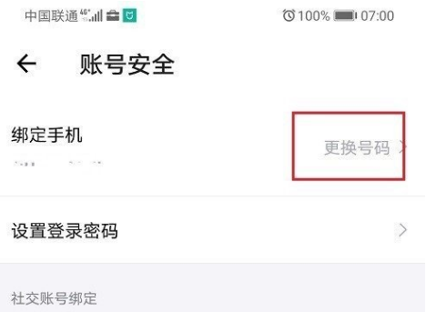 1613973390630980.png 得物怎么更换绑定手机号