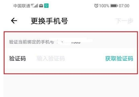 1613973386434986.png 得物怎么更换绑定手机号