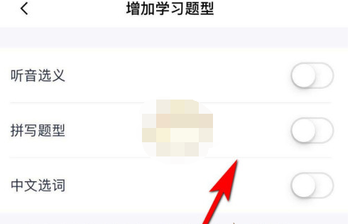 百词斩怎么添加学习题型