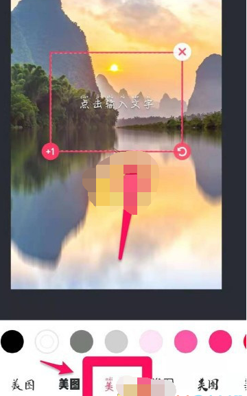 美图秀秀文字拼音怎么设置